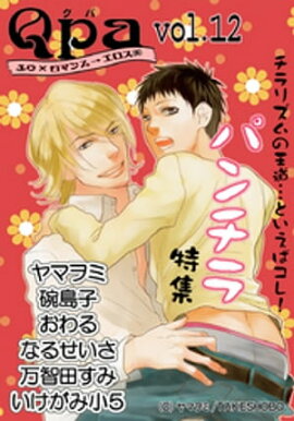 Qpa Vol.12　パンチラ 