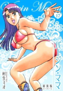 �С����󡦥ޥ� ������ 17 