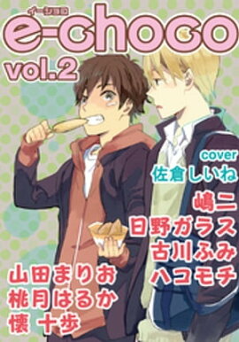 e-choco vol.2 