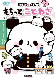 楽天市場 もちもちぱんだ 絵本 児童書 図鑑 本 雑誌 コミック の通販