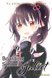 Boarding School Juliet 2【電子書籍】[ Yousuke Kaneda ]