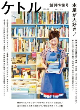 ���ȥ롡Vol.00 2011ǯ4��ȯ��� [����] 