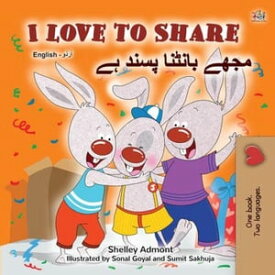 I Love to Share ???? ?????? ???? ?? English Urdu Bilingual Collection【電子書籍】[ Shelley Admont ]
