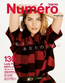 Numero TOKYO (ヌメロ・トウキョウ) 2019年10月号【電子書籍】