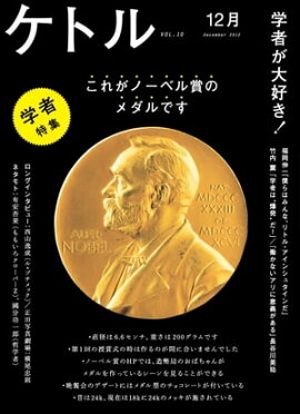 ���ȥ롡Vol.10 2012ǯ12��ȯ��� [����] 