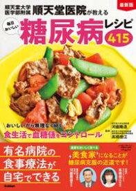 楽天市場 糖尿病 レシピ本の通販