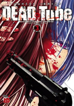 DEAD Tube　〜デッドチューブ〜　3