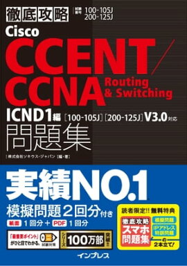 Ű칶άCisco CCENT/CCNA Routing&Switching꽸 ICND1ԡ100-105Jϡ200-125JV3.0б 