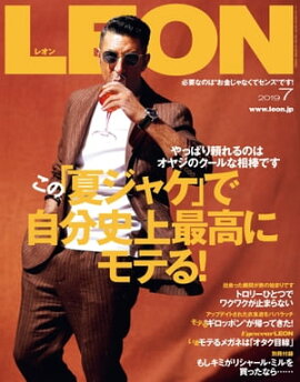 LEON 2019年 07月号 