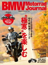 BMW Motorrad Journal vol.9【電子書籍】[ BikeJIN編集部 ]