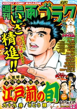 漫画ゴラク 2024年 3/1 号 