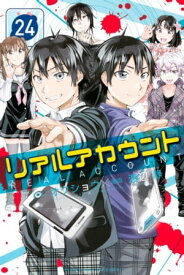 リアルアカウント（24） 【電子書籍】[ 渡辺静 ]