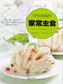 好吃易做的家常主食