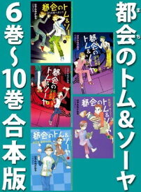 楽天市場 都会のトム ソーヤ 12の通販