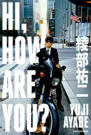 HI, HOW ARE YOU？【電子書籍】[ 綾部　祐二 ]