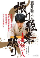 藤井聡太の振り飛車破り