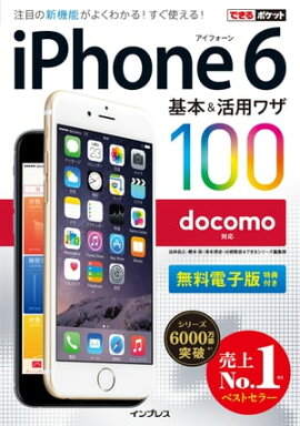 �Ǥ���ݥ��å� docomo iPhone 6 ����&���ѥ略 100 