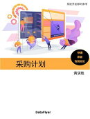 采购计划
