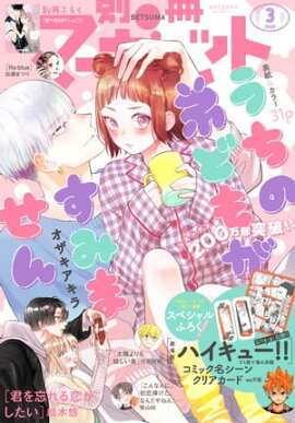 別冊マーガレット 2024年3月号 