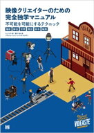 映像クリエイターのための完全独学マニュアル 【電子書籍】[ リュドック ]