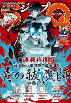 楽天kobo電子書籍ストア ジャンプsq 22年6月号 ジャンプsq 編集部