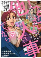 しょせん他人事ですから 〜とある弁護士の本音の仕事〜 11 【電子書籍】[ 左藤真通 ]