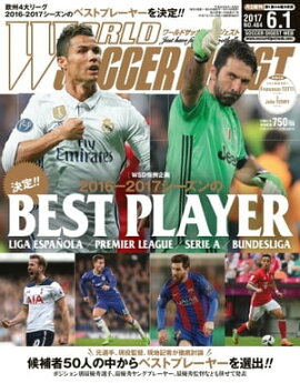 ワールドサッカーダイジェスト 2017年6月1日号 
