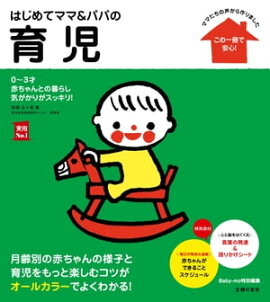 楽天kobo電子書籍ストア 新装版 小児科医ママの 育児の不安 解決book 森戸やすみ