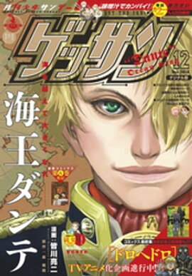 ゲッサン 2018年12月号(2018年11月12日発売) 