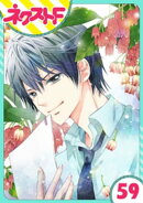 【単話売】あずきの地! 59話