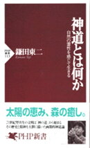神道とは何か