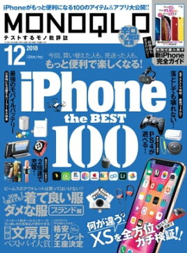 MONOQLO 2018ǯ12��� 