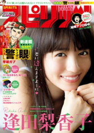 週刊ビッグコミックスピリッツ 2019年31号【デジタル版限定グラビア増量「逢田梨香子」】（2019年7月1日発売）【電子書籍】[ 週刊ビッグコミックスピリッツ編集部 ]