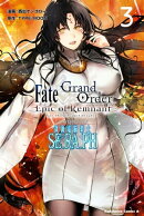 Ｆａｔｅ／Ｇｒａｎｄ　Ｏｒｄｅｒ　ーＥｐｉｃ　ｏｆ　Ｒｅｍｎａｎｔー　亜種特異点ＥＸ　深海電脳楽土　ＳＥ．Ｒ…