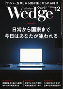 Wedge 2021年12月号