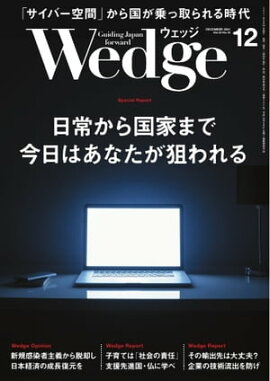 Wedge 2021年12月号 