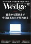 Wedge 2021ǯ12��� 