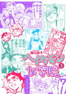 ヘイカモン女学院　3