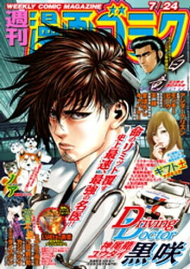 漫画ゴラク 2020年 7/24 号 
