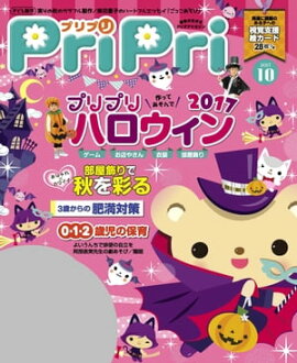 PriPri 2017ǯ10 