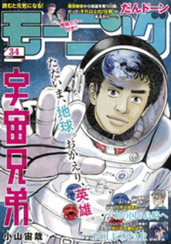 モーニング 2025年34号 [2025年7月24日発売]