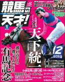 競馬の天才!2026年1月号