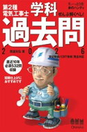 【すい〜っと合格赤のハンディ】ぜんぶ解くべし！　第2種電気工事士学科過去問2026 【電子書籍】[ 藤瀧和…