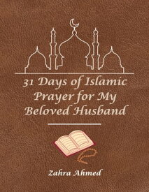 31 Days of Islamic Prayer for My Beloved Husband Seeing Allah Move in His Heart【電子書籍】[ Zahra Ahmed ]