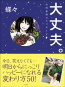 大丈夫。心のお守りメッセージ