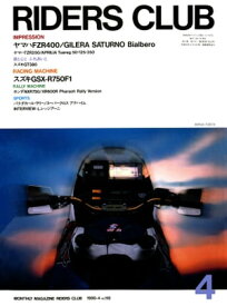 RIDERS CLUB No.118 1988年4月号【電子書籍】[ ライダースクラブ編集部 ]