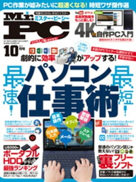 Mr.PC 2017年 10月号 