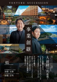 事業創継 VENTURE SUCCESSION【電子書籍】[ 加藤友康 ]