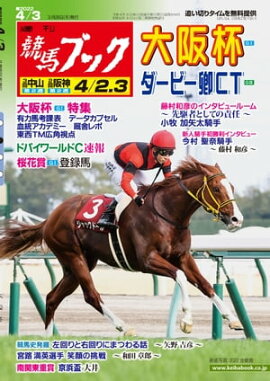 週刊競馬ブック2022年03月28日発売号 