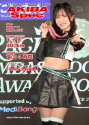 月刊AKIBA Spec Vol.189 2026年1月号